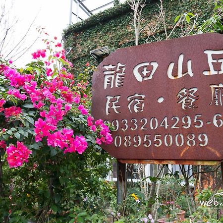 Taitung Lung Hill B&B المظهر الخارجي الصورة